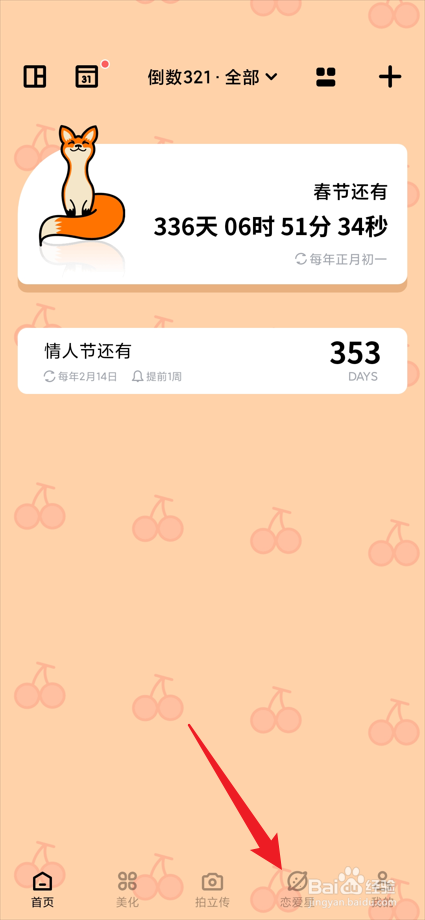 倒数321app如何在恋爱星中创建时光相册？
