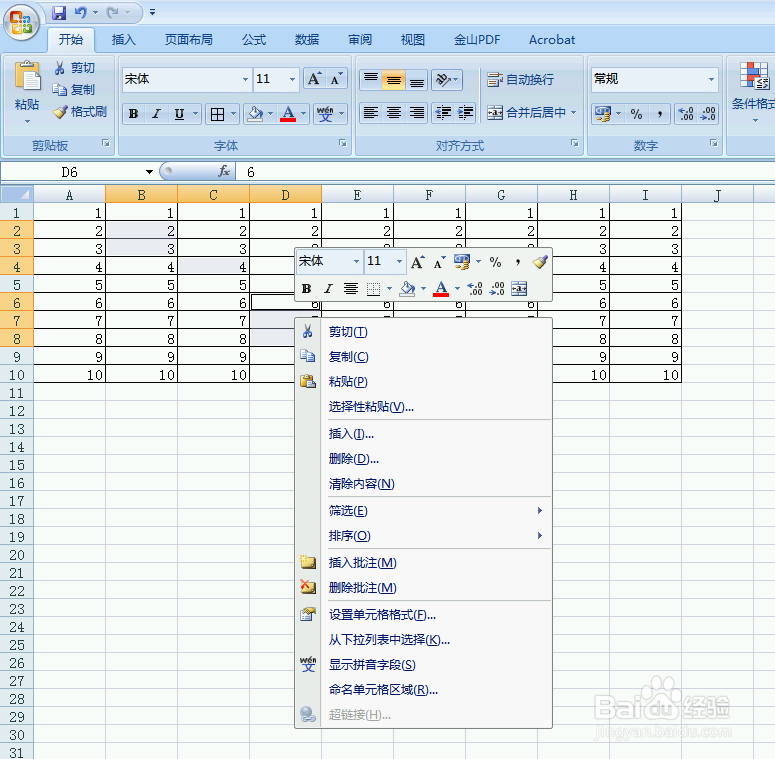玩转插入单元格