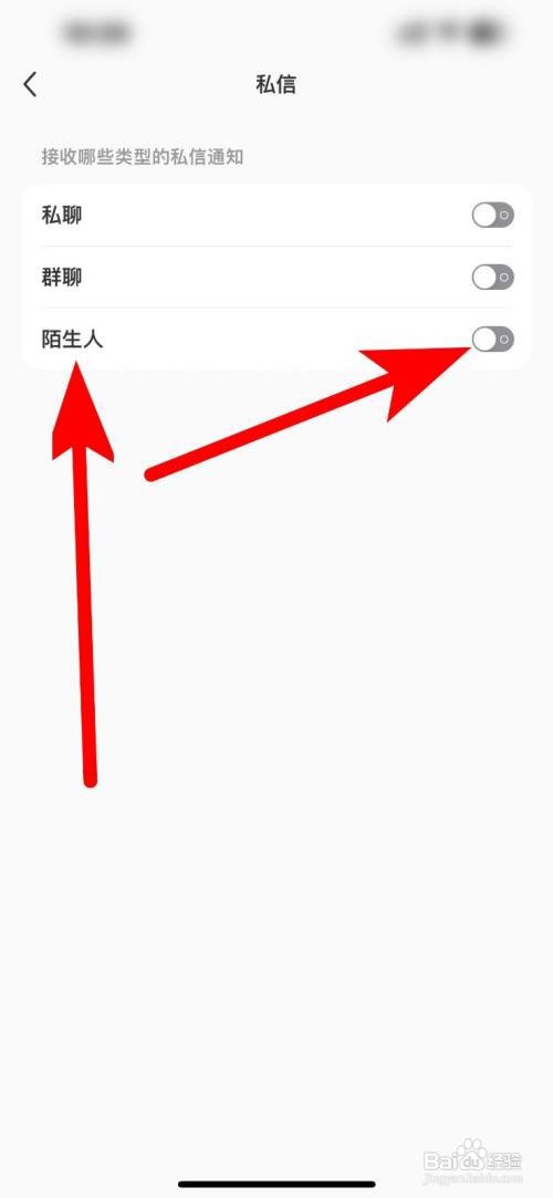 小红书软件怎样禁止陌生人私信