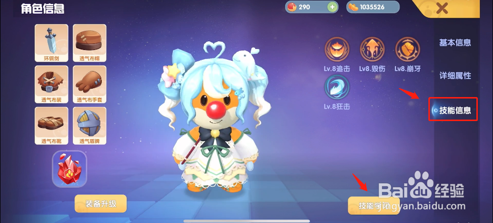 摩尔庄园手游如何提升技能等级