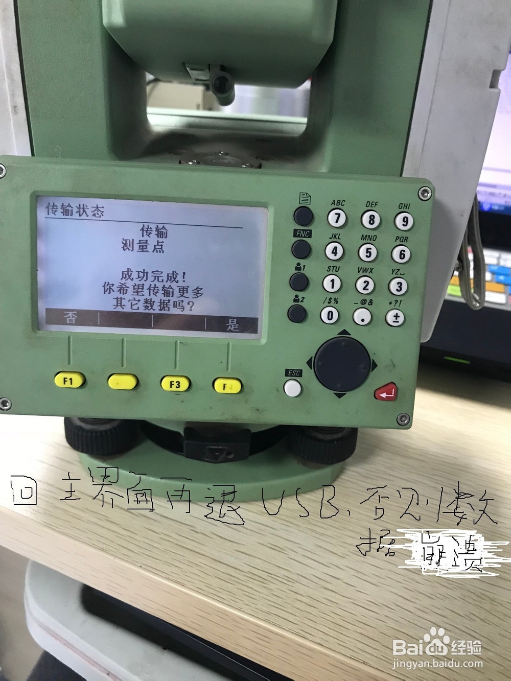 全站仪怎么使用U盘导出数据