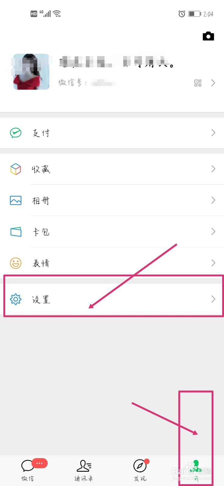 微信如何开启NFC功能