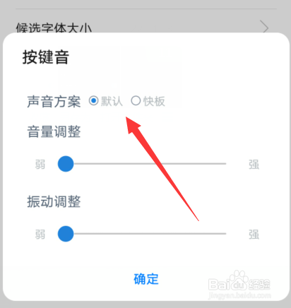 华为手机输入法怎么调节关闭按键声音