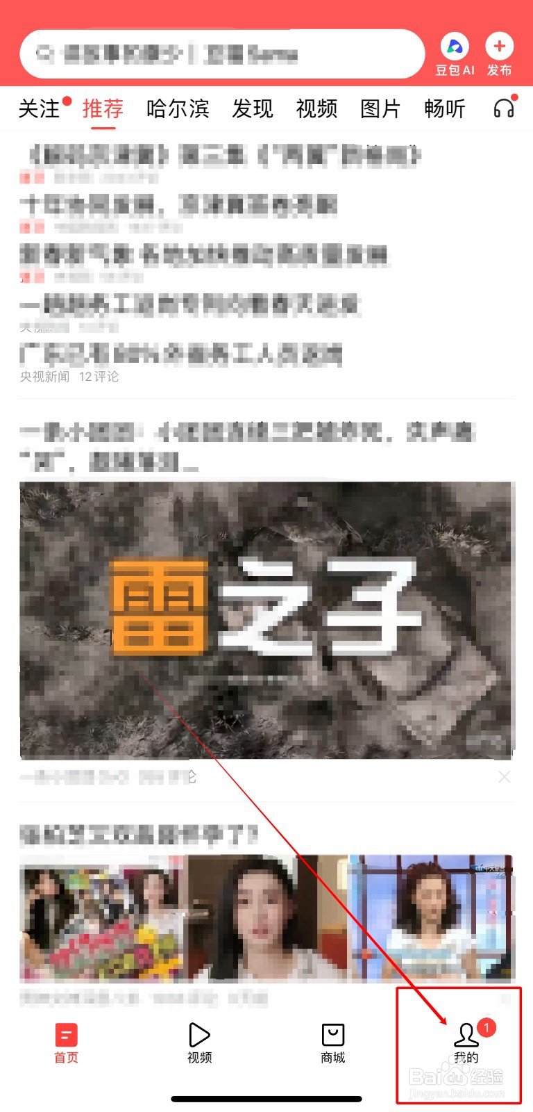 今日头条怎样开启基于搜索记录个性化推荐