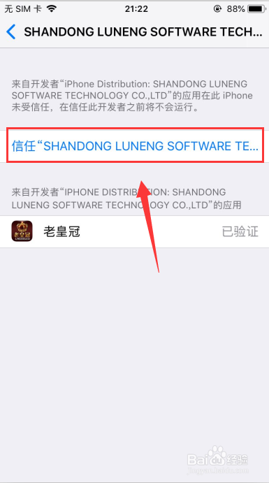 苹果ios系统怎样设置未受信任的企业级开发者