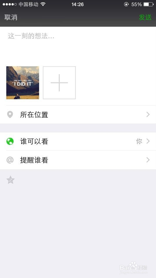微信朋友圈当次分享内容只让某人或某几个人查看