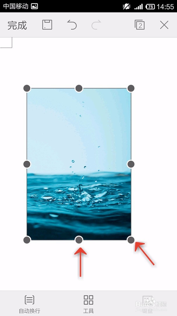 手机WPS Office文档如何插入和调整图片