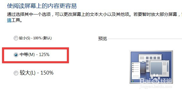 win7系统如何把桌面图标太小怎么调大