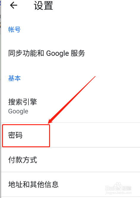 手机谷歌浏览器如何开启保存密码的功能?