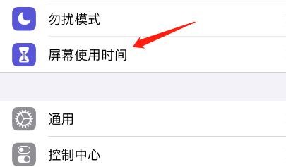 苹果手机怎么给创意app设置时间限额