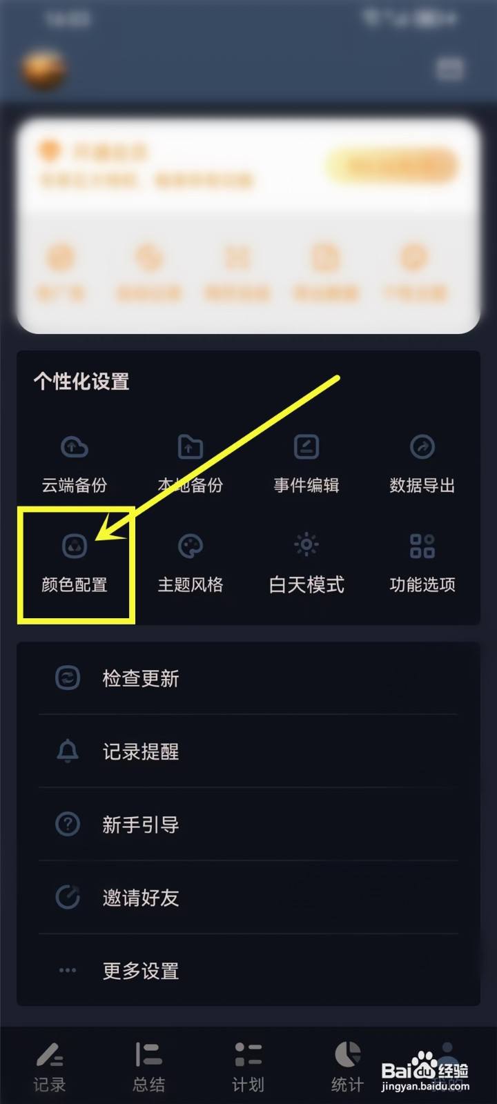 块时间app怎么重置计划色