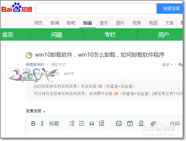 <b>win10怎么卸载软件win10如何删除软件程序</b>