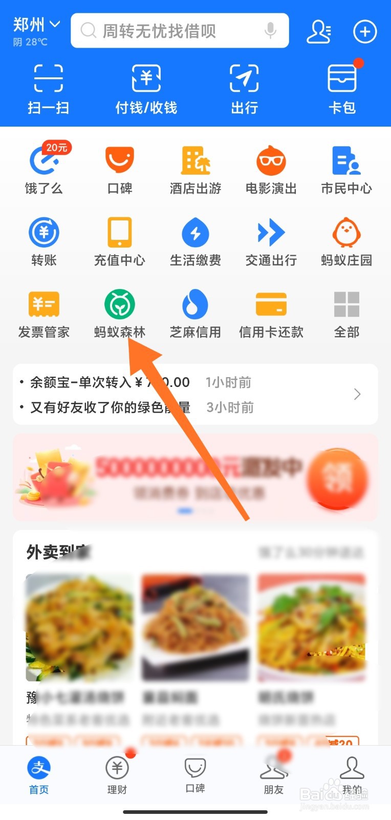 如何获得蚂蚁森林新装扮-沙滩树