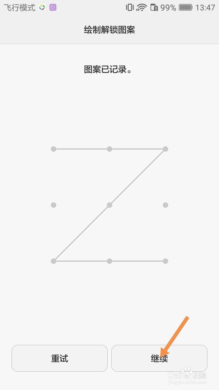 华为荣耀4C怎么设置图案密码