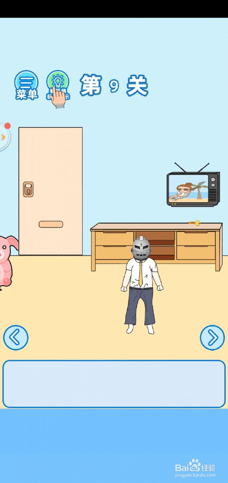 我不要上网课手游第9关攻略？