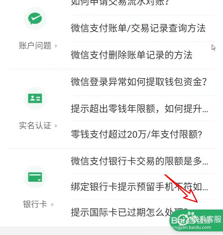 微信怎么查看身份证绑定了几个微信号