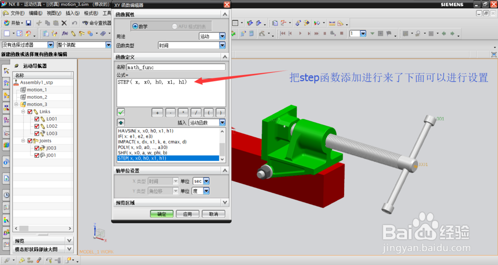 UG/NX 中间歇函数step的简单应用