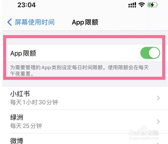 苹果手机如何取消应用限额
