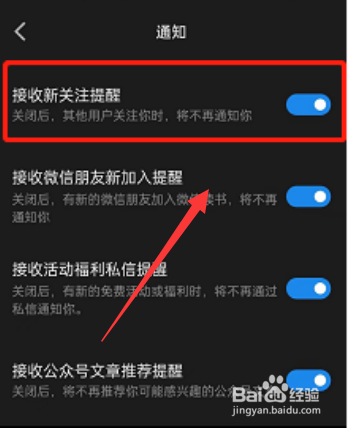微信读书关注消息怎么关闭