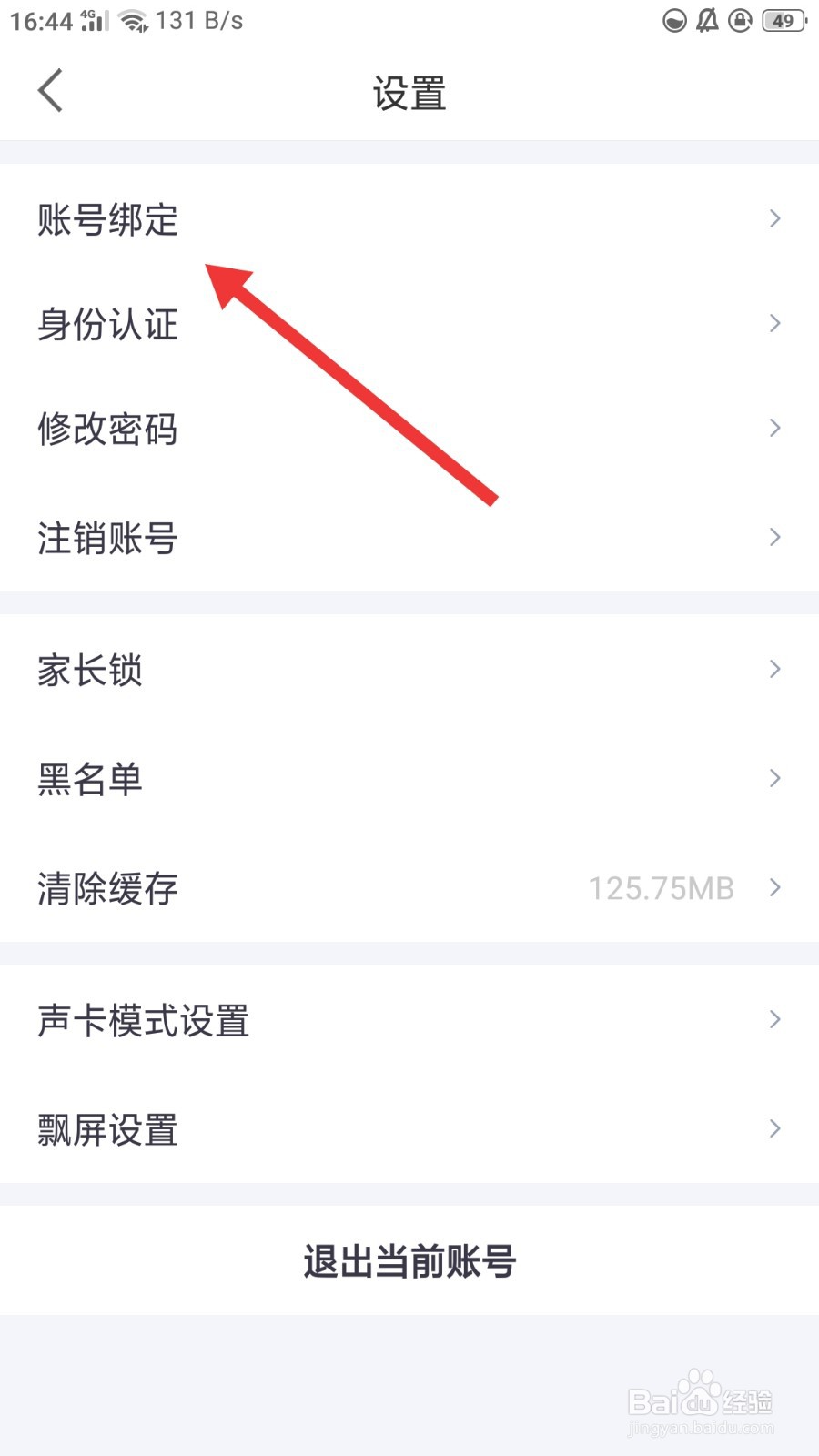 来来怎么解绑微信