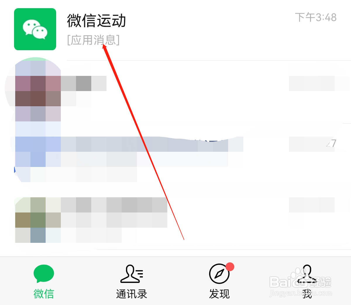 微信运动怎么关闭消息免打扰功能
