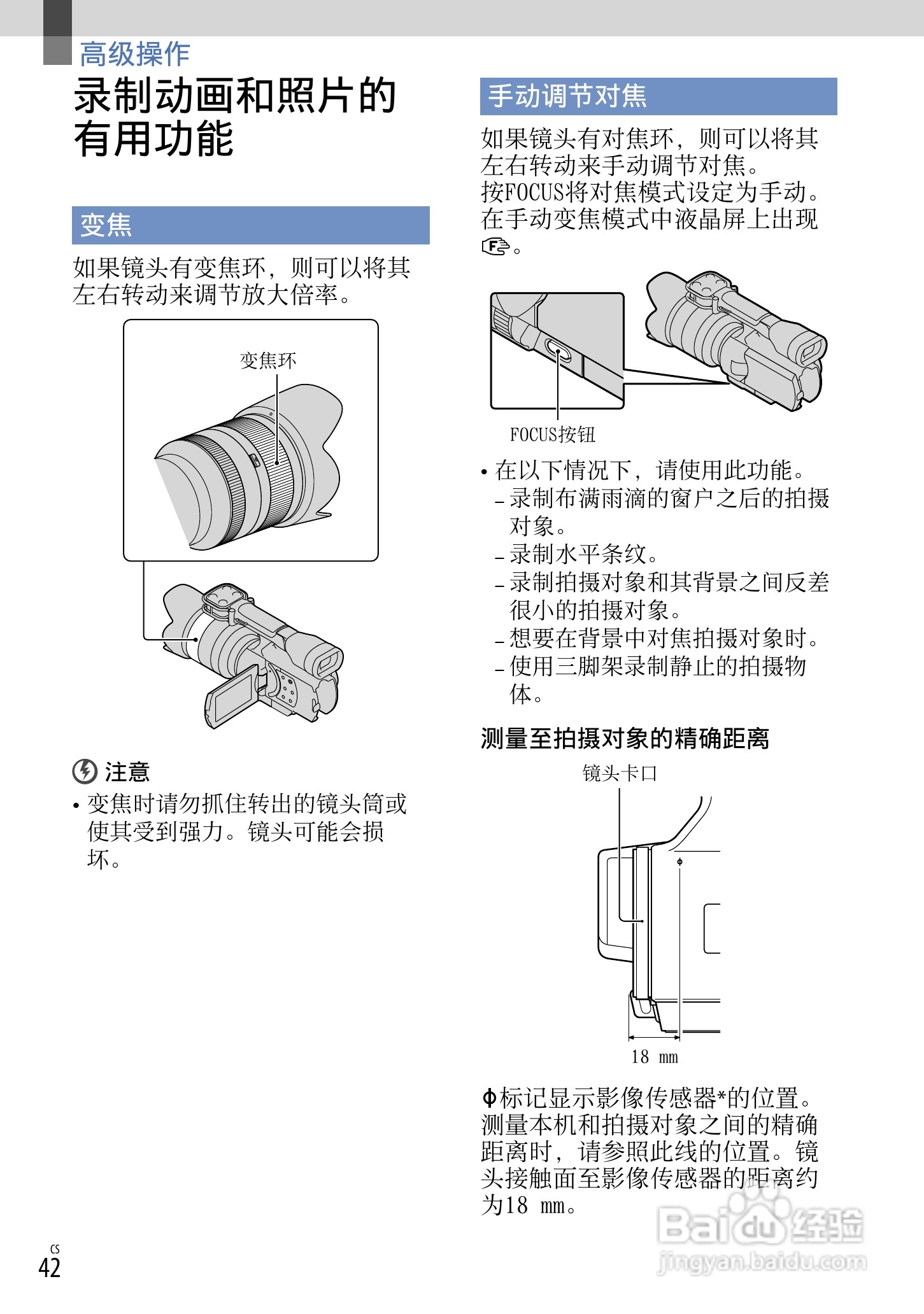 索尼NEX-VG20E数码摄相机使用说明书:[5]