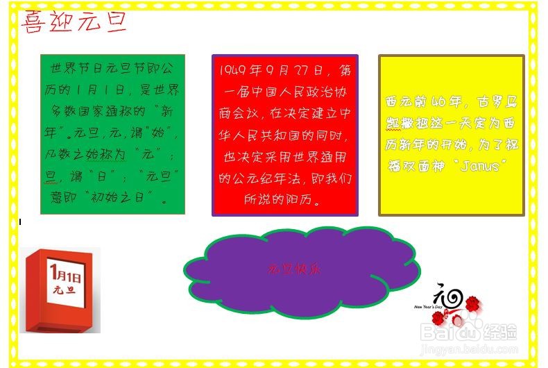 新年手抄报写什么内容