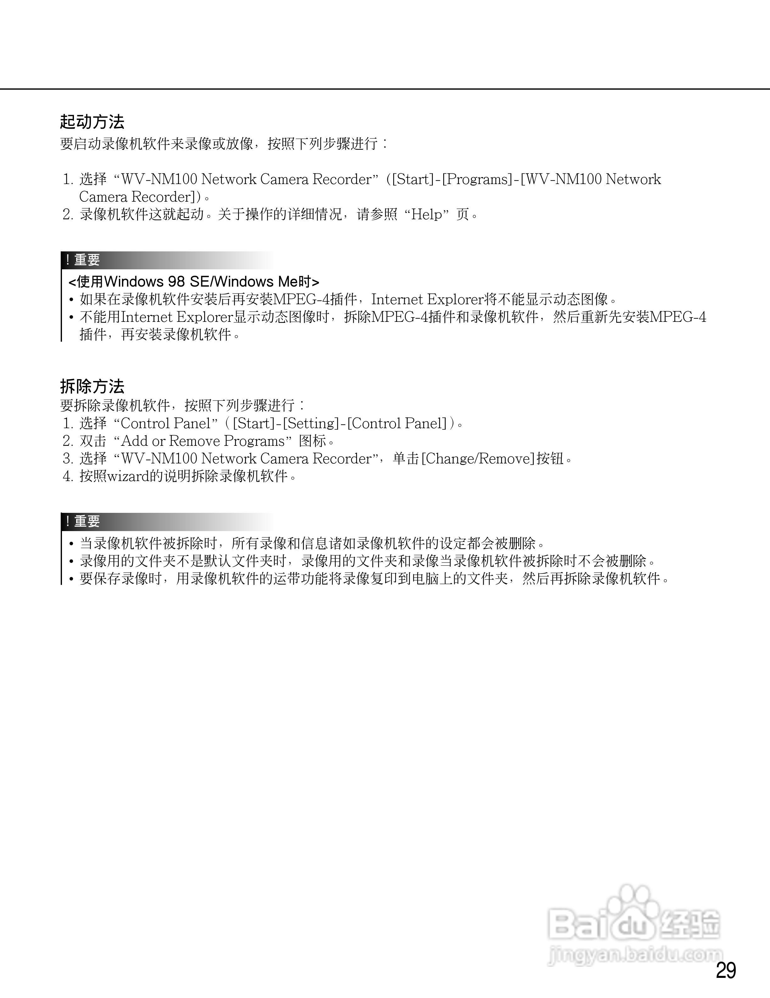 Panasonic WV-NM100网络摄像机使用说明书:[3]
