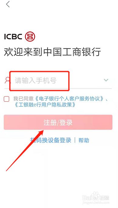 注册手机银行的步骤