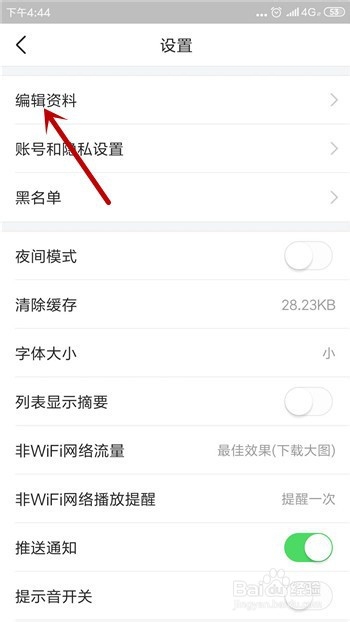 今日头条怎么修改用户名