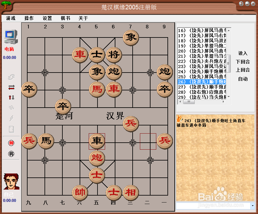 梅花泉第二十六篇棋谱