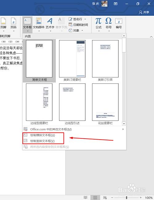 Word中文字竖直排列怎么做 百度经验 Word中文字竖直排列怎么做 百度经验