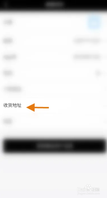 闺蜜网app如何添加收货地址