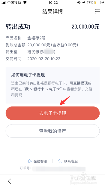 百度理财产品到期怎么提现？