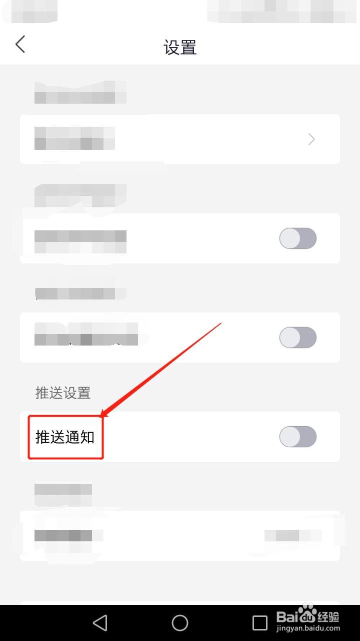 国家反诈中心如何关闭推送通知