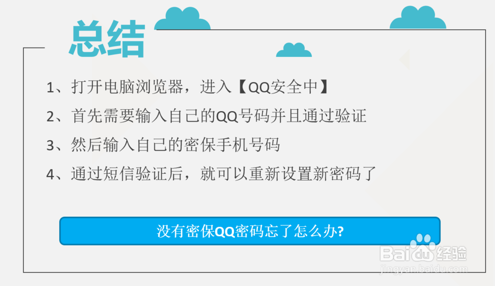 没有密保QQ密码忘了怎么办