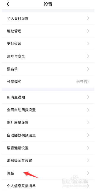 闲鱼APP怎么关闭个性化内容推荐