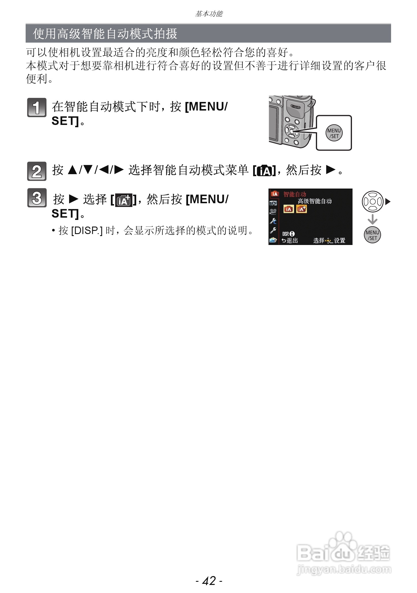 松下DMC-GX1数码相机使用说明书:[5]