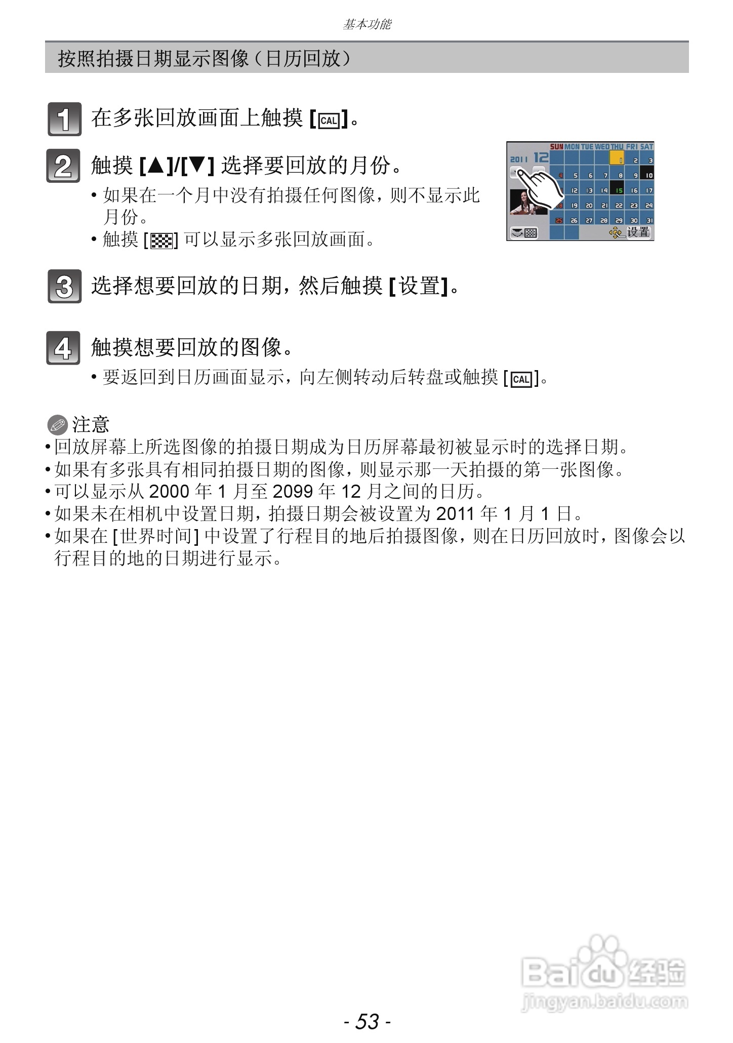 松下DMC-GX1数码相机使用说明书:[6]