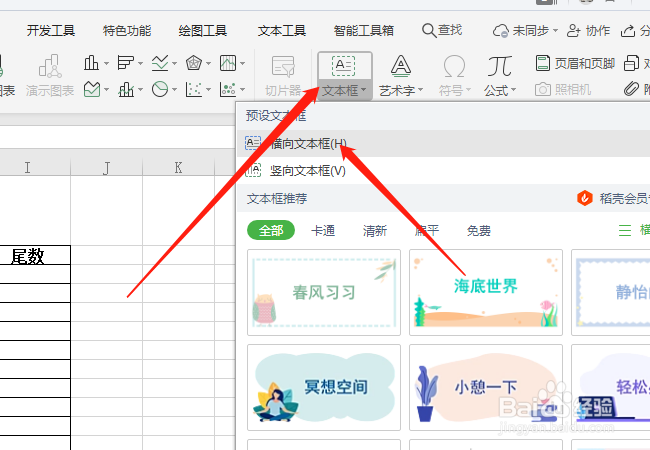在wps表格中,怎么制作艺术字?