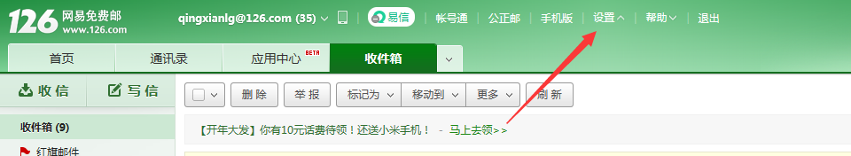 网易邮箱如何设置邮件的签名档