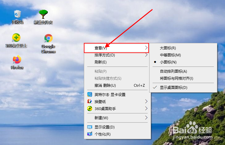 Windows10怎么隐藏桌面图标