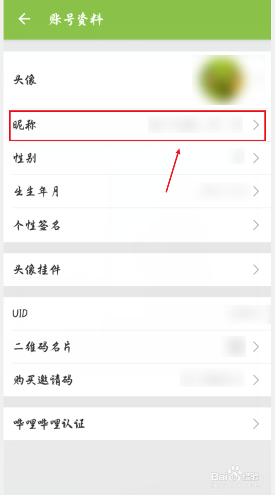 B站如何修改用户名