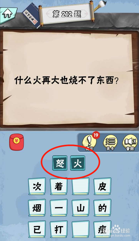 脑筋急转弯达人游戏Lv6旷世奇才207-212攻略