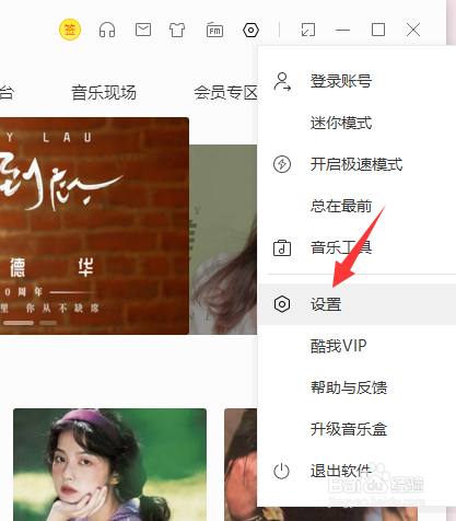 酷我音乐怎么关闭外语译文显示