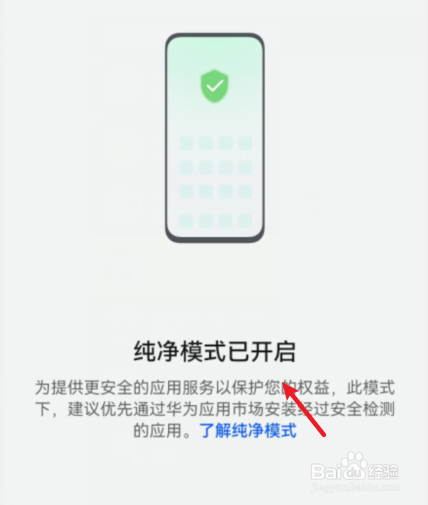 华为鸿蒙系统怎么开启纯净模式
