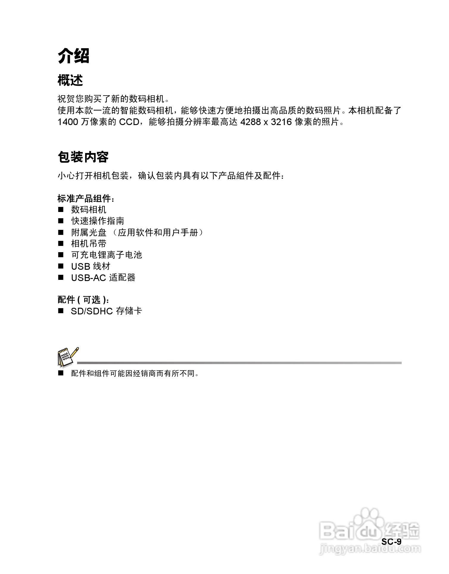 BENQ AE115数码相机使用说明书:[1]