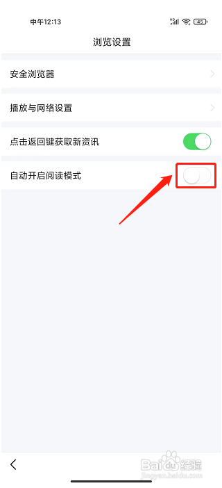 悟空浏览器APP怎么关闭自动阅读模式