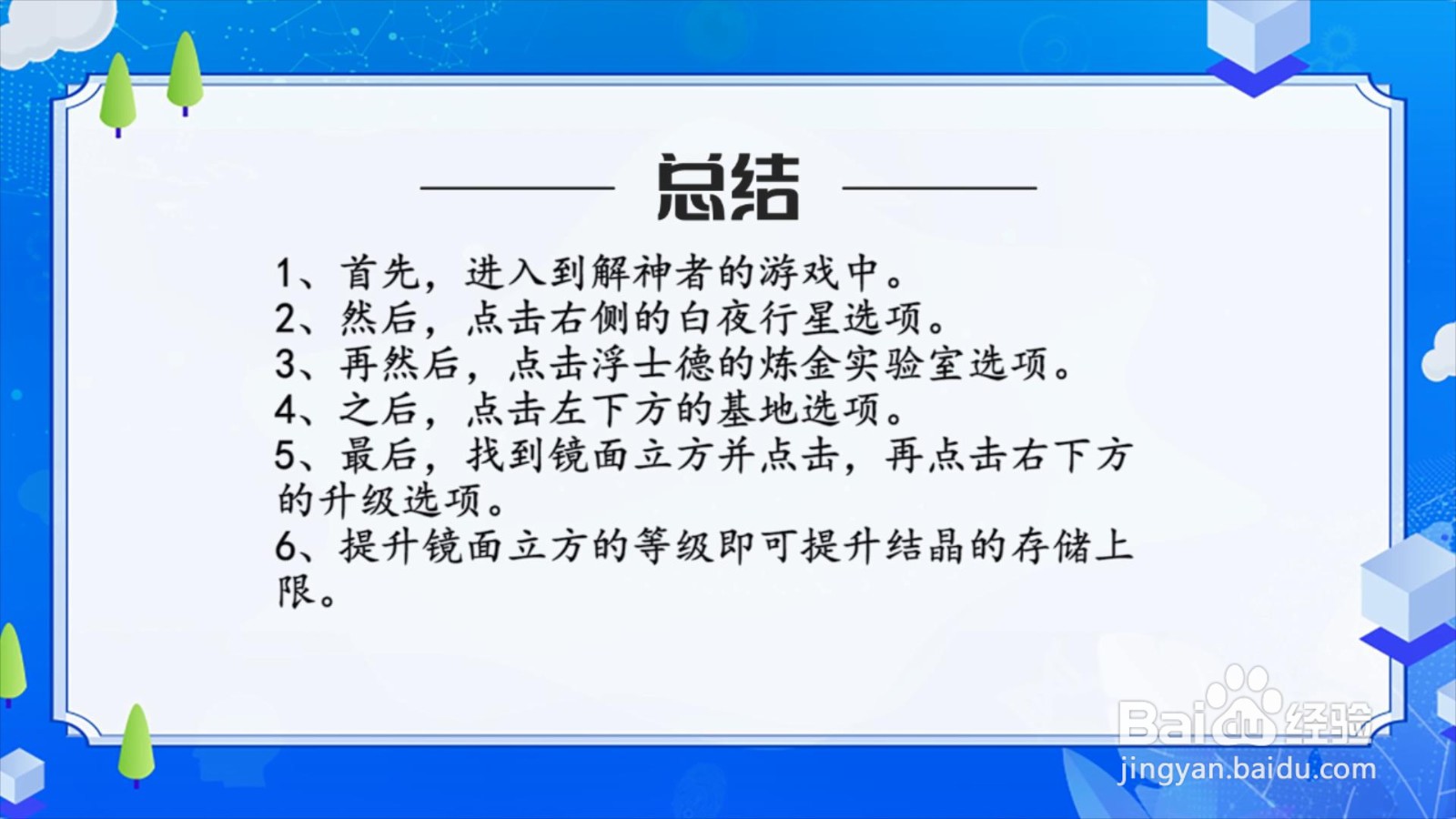 解神者怎么提升结晶的存储上限？
