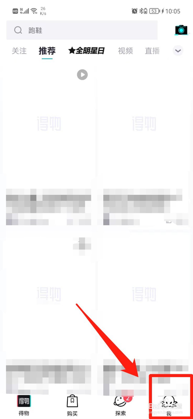 得物APP在哪里查看浏览过的商品